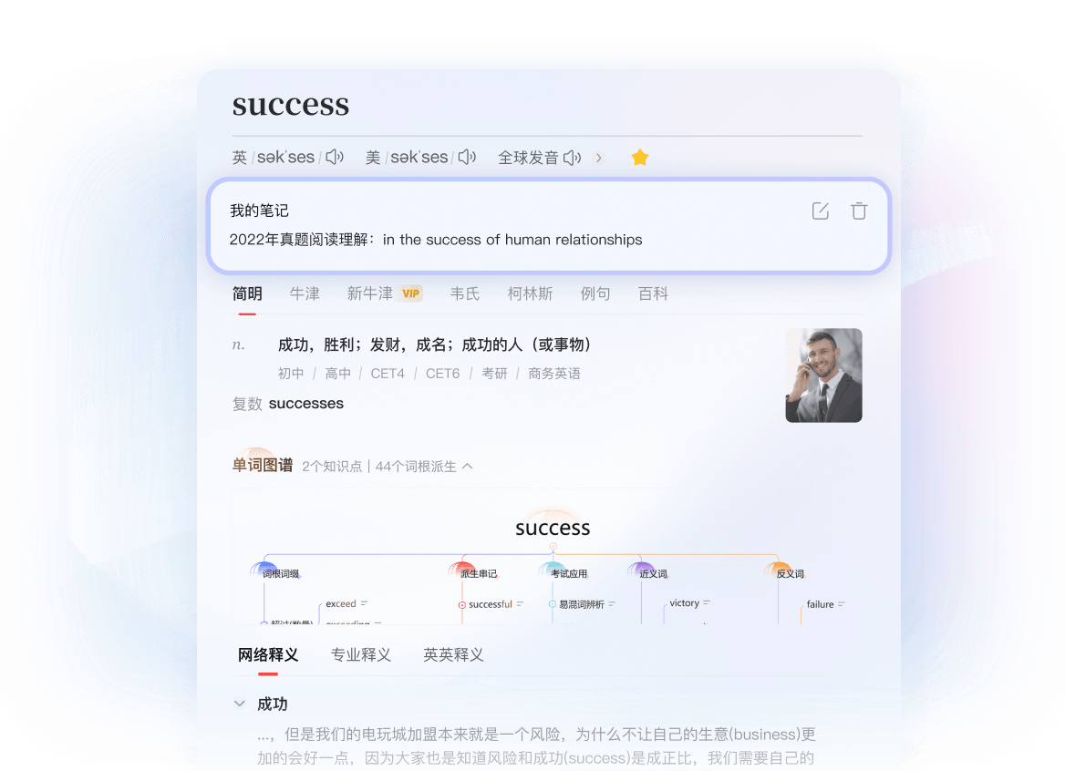 怎样用有道翻译词典快速积累符号学词汇?