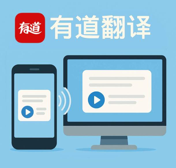 如何在有道翻译词典中录制自己的发音并与原声对比?