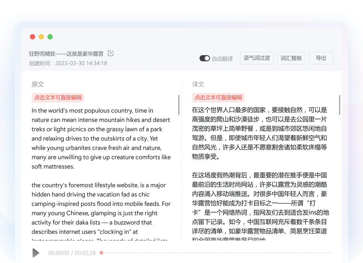 语音同传翻译功能演示