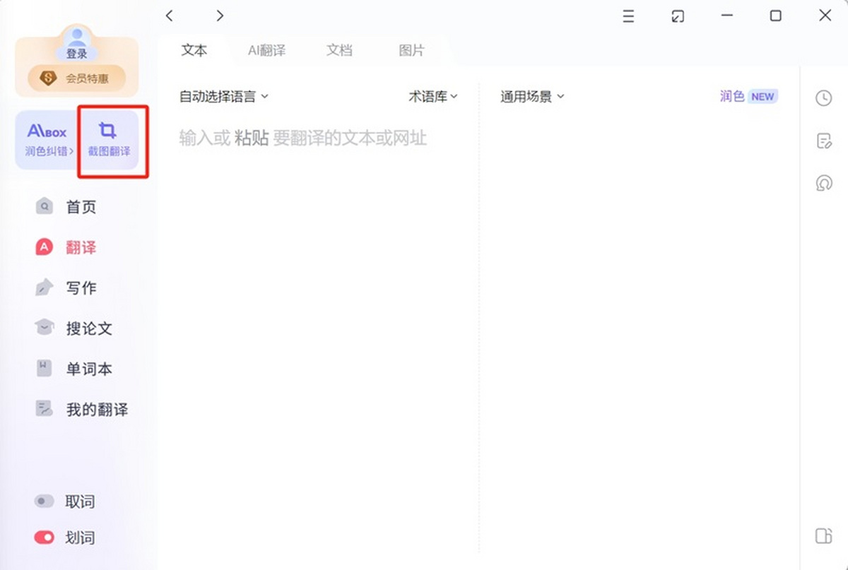 为什么有道翻译在2026年对平板电脑做了特别优化？