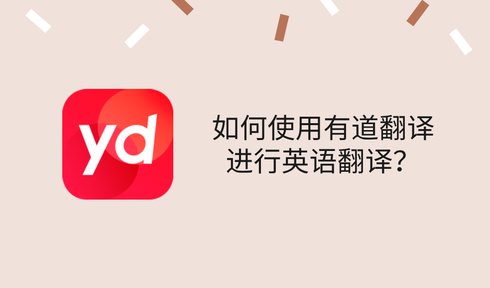 有道翻译能翻译包含大量代码块的技术博客吗？