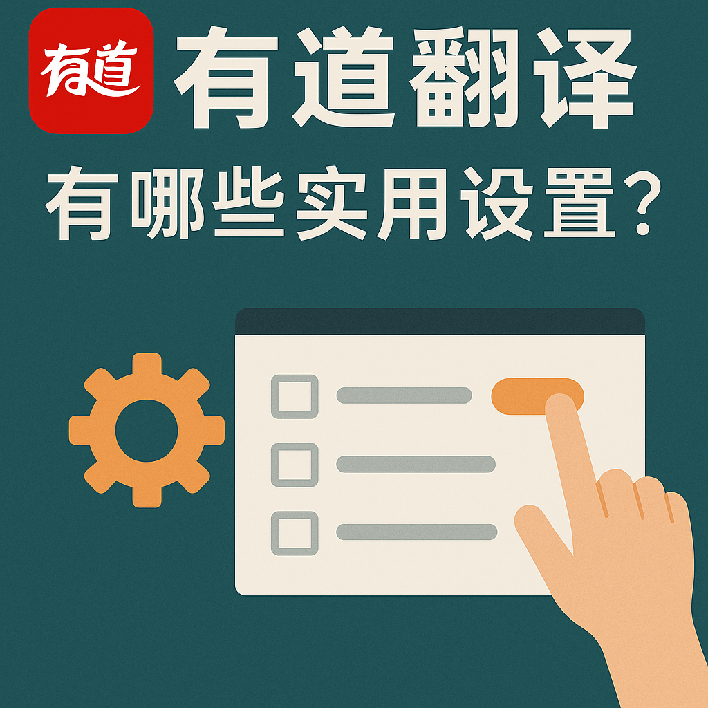 2026年有道翻译词典支持翻译手冲参数的英文建议吗？