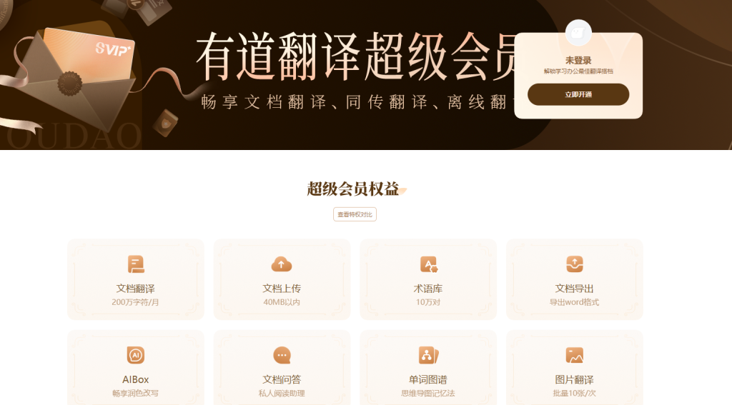 2026年有道翻译词典支持翻译USCIS移民局官网的英文表格吗？