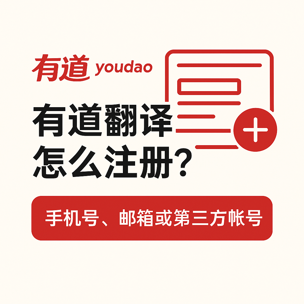 如何在有道翻译词典中查看运动生理学的英文术语？