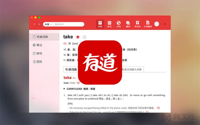 有道翻译词典的“同传”支持开放麦的现场反应吗？