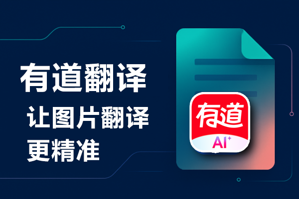 怎样用有道翻译词典辅助阅读英文版的历史书籍？