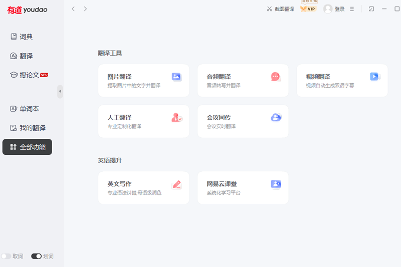 为什么有道翻译词典是2026年字幕组翻译校对的工具？