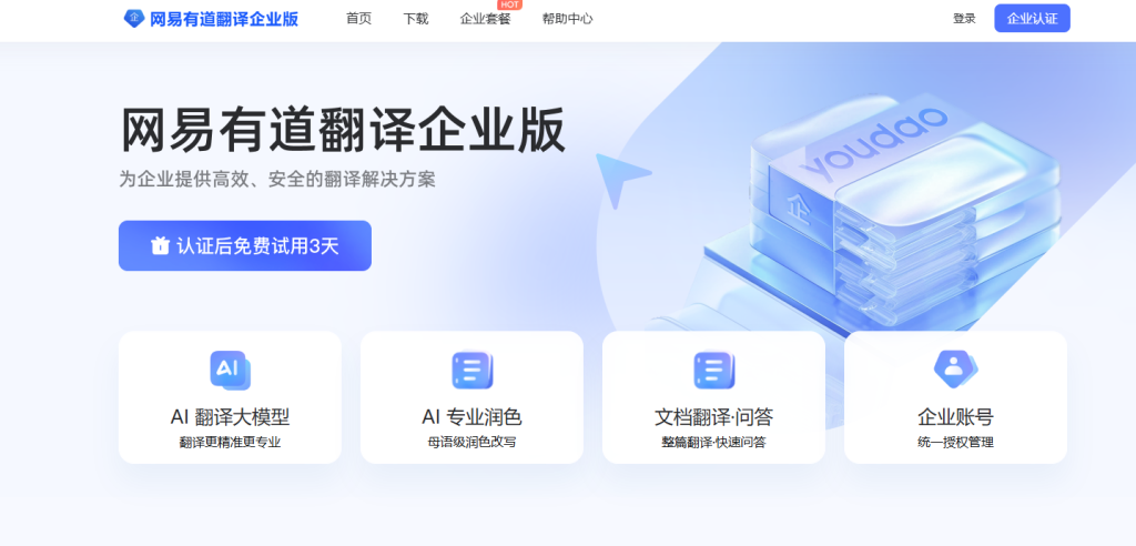 有道翻译词典支持翻译咖啡豆包装上的风味描述吗？