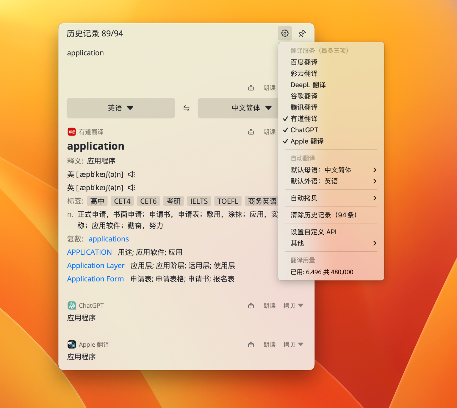 如何在有道翻译词典中查看单词的复数（针对建材）？